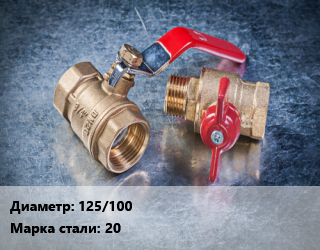 Кран металлический 125/100 Сталь: 20, газ, Ру2.5, КШЦП, шт цена от 15231 сом / шт, где купить, условия доставки в Оше и Ошской области